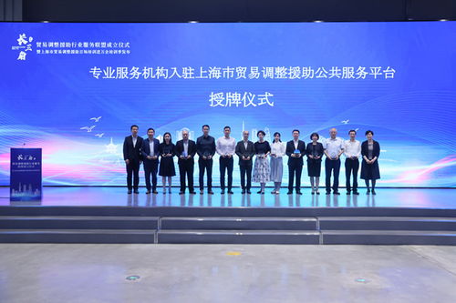 上海積極構建貿易調整援助服務體系，助力企業應對挑戰